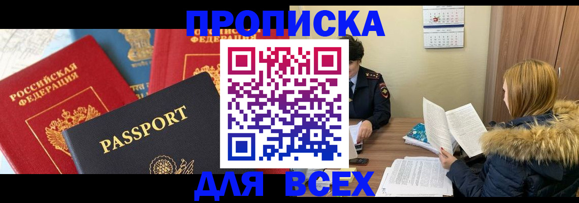 прописка ребенка в Волгореченске