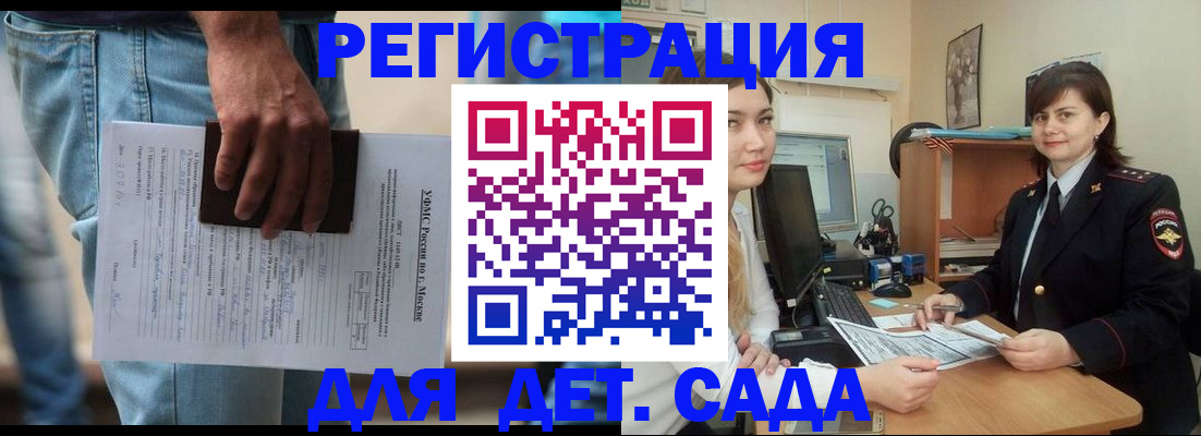 временная регистрация для школы в Волгореченске
