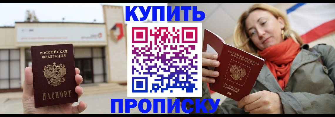 прописка 2025 в Волгореченске