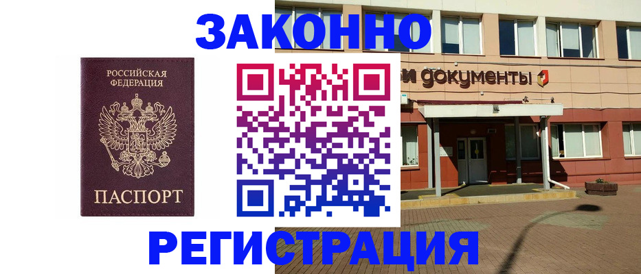 временная прописка в Волгореченске